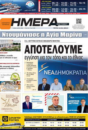 Ημέρα Ζακύνθου