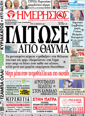 Πρωτοσέλιδο Ημερήσιος