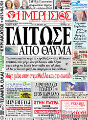 /Ημερήσιος