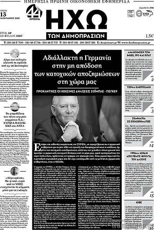Πρωτοσέλιδο Ηχώ των Δημοπρασιών