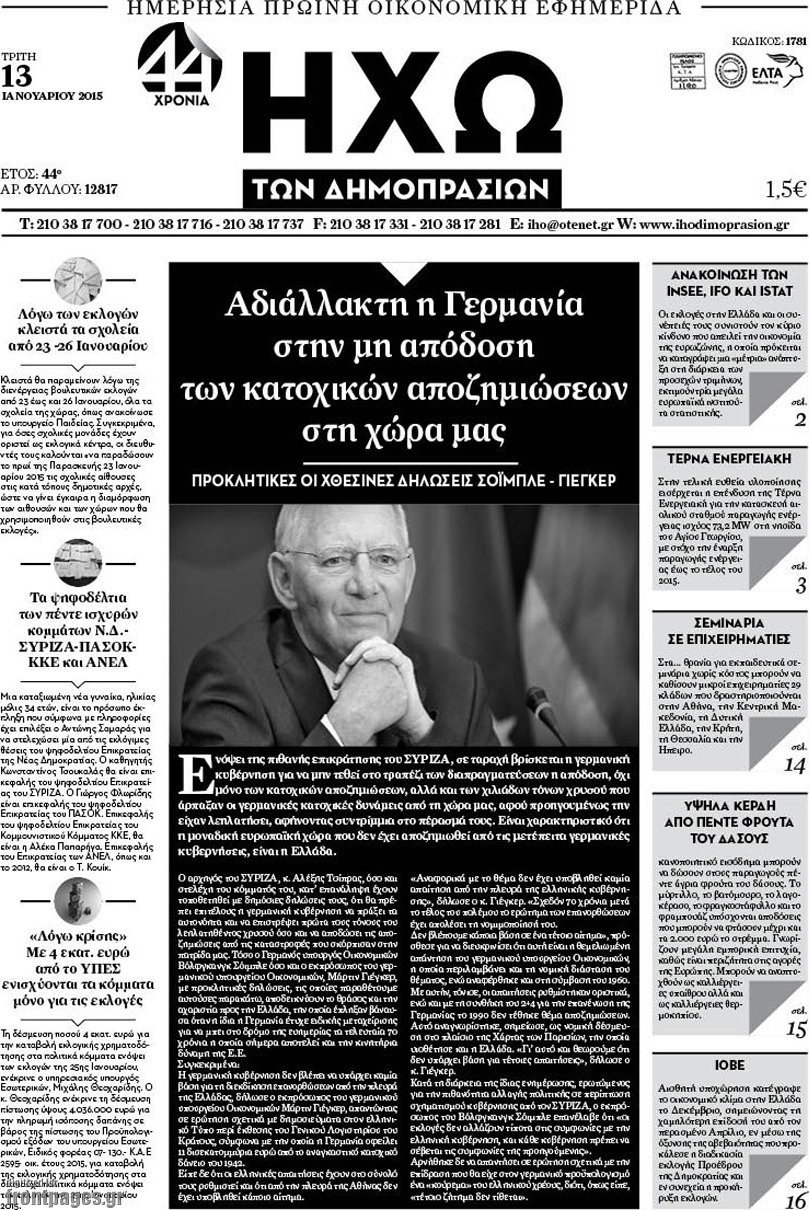 Ηχώ των Δημοπρασιών
