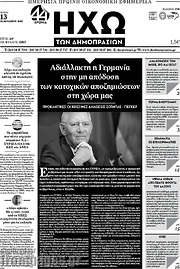 /Ηχώ των Δημοπρασιών