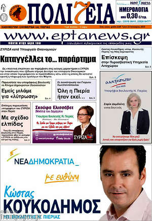 Πρωτοσέλιδο Πολιτεία