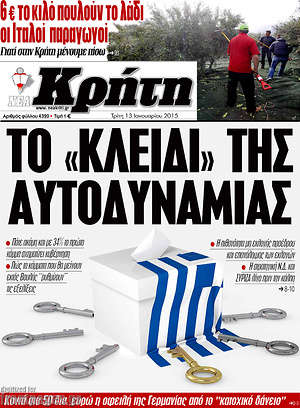 Πρωτοσέλιδο Νέα Κρήτη