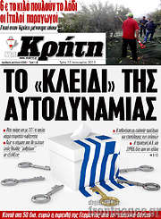 /Νέα Κρήτη