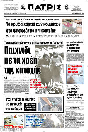 Πρωτοσέλιδο Πατρίς