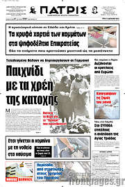 /Πατρίς