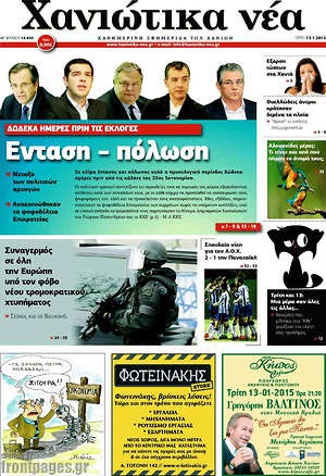Πρωτοσέλιδο Χανιώτικα Νέα