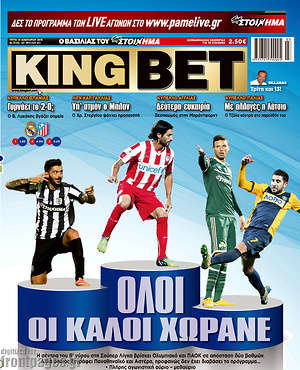 Πρωτοσέλιδο εφημερίδας King Bet - protoselida