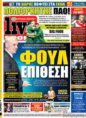 Πρωτοσέλιδο εφημερίδας Live Sport - protoselida