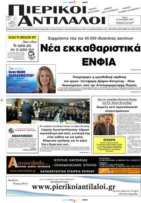 Πιερικοί Αντίλαλοι