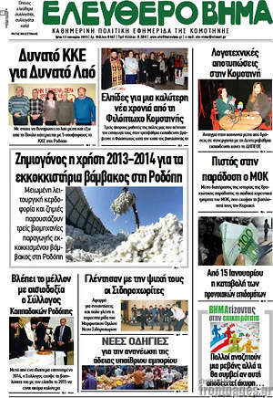 Πρωτοσέλιδο Ελεύθερο Βήμα