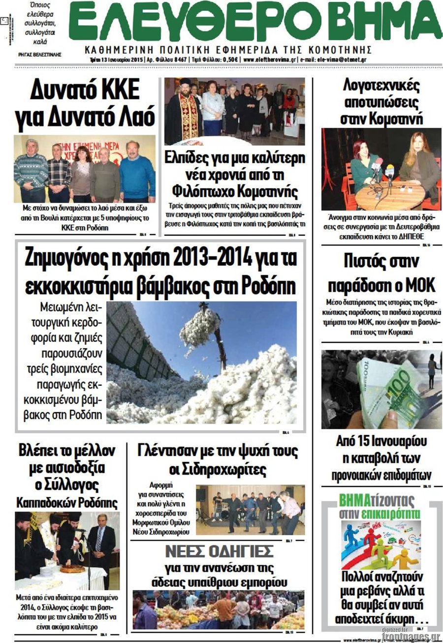 Ελεύθερο Βήμα