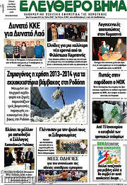 /Ελεύθερο Βήμα