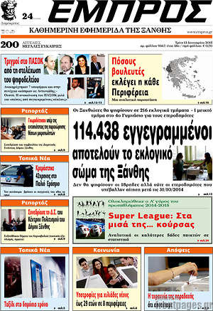 Πρωτοσέλιδο Εμπρός