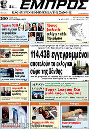 /Εμπρός