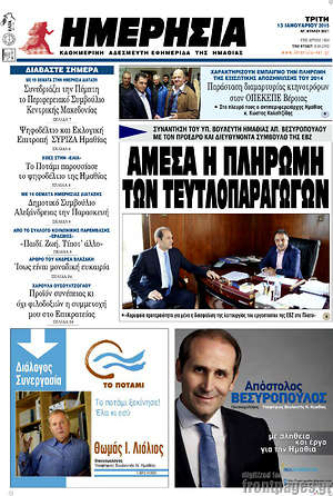 Πρωτοσέλιδο Ημερησία