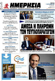 /Ημερησία