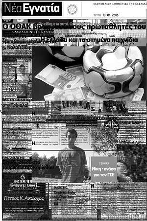 Πρωτοσέλιδο Νέα Εγνατία