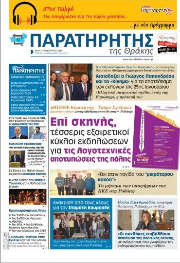 Παρατηρητής