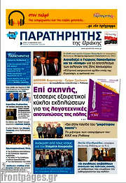 /Παρατηρητής