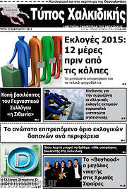 /Τύπος Χαλκιδικής