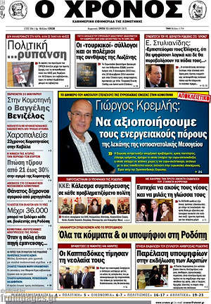 Πρωτοσέλιδο Χρόνος