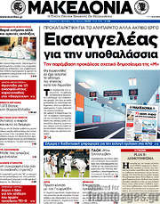 /Μακεδονία