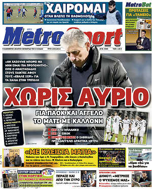 Πρωτοσέλιδο εφημερίδας MetroSport - protoselida