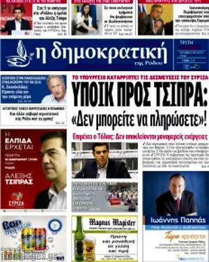 Πρωτοσέλιδο Δημοκρατική Ρόδου
