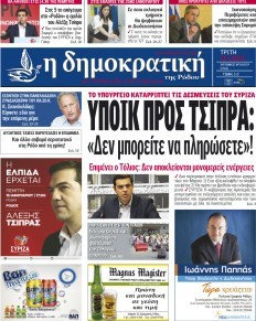 Δημοκρατική Ρόδου