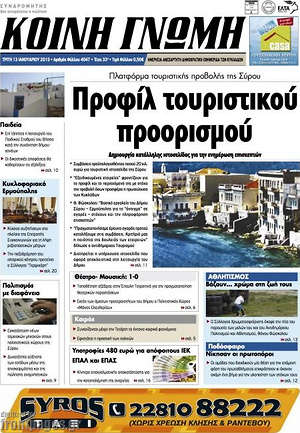 Πρωτοσέλιδο Κοινή Γνώμη