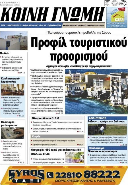 Κοινή Γνώμη