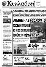 /Κυκλαδική