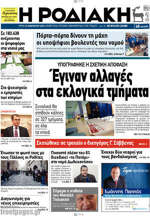 Πρωτοσέλιδο Η Ροδιακή