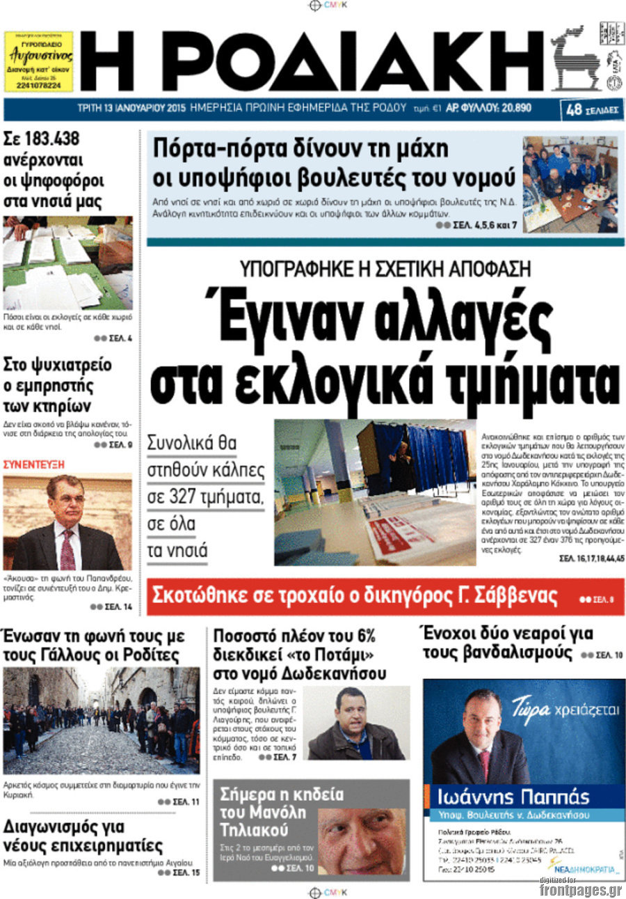 Η Ροδιακή