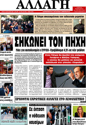 Πρωτοσέλιδο Αλλαγή
