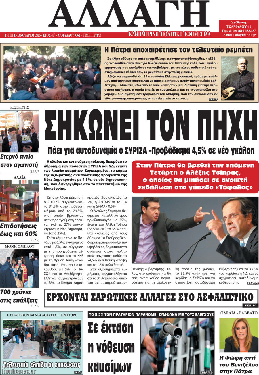 Αλλαγή
