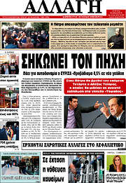 /Αλλαγή