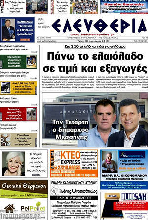 Πρωτοσέλιδο Ελευθερία