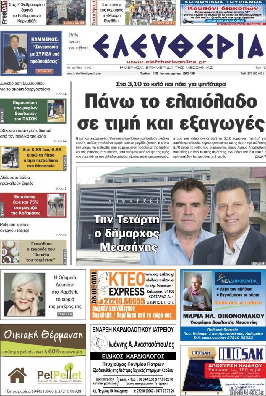 Ελευθερία