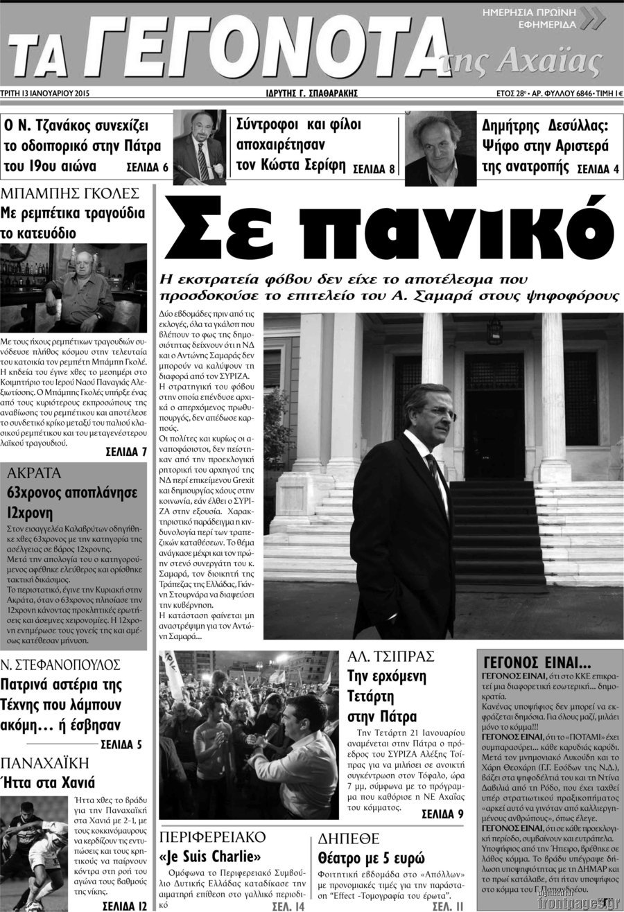 Γεγονότα της Αχαΐας