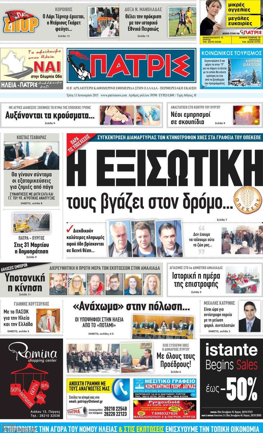 Πατρίς