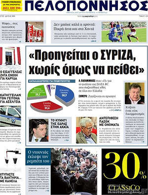 Πρωτοσέλιδο Πελοπόννησος