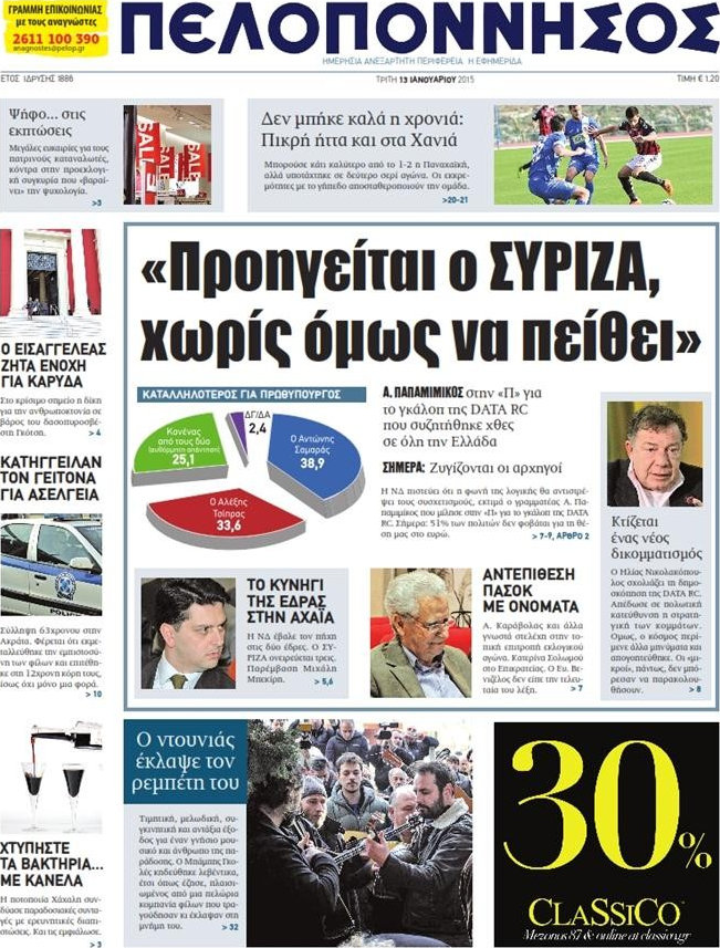 Πελοπόννησος