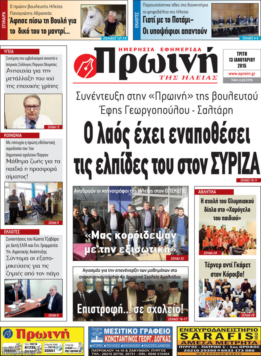 Πρωινή Ηλείας