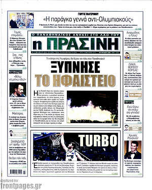Πρωτοσέλιδο εφημερίδας Η Πράσινη - protoselida