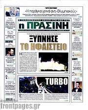 /Η Πράσινη