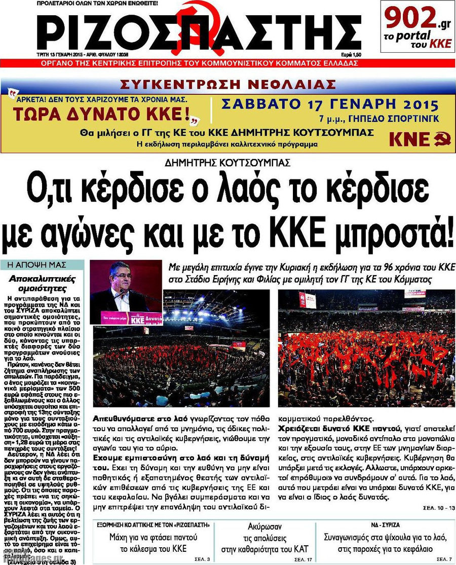 Ριζοσπάστης