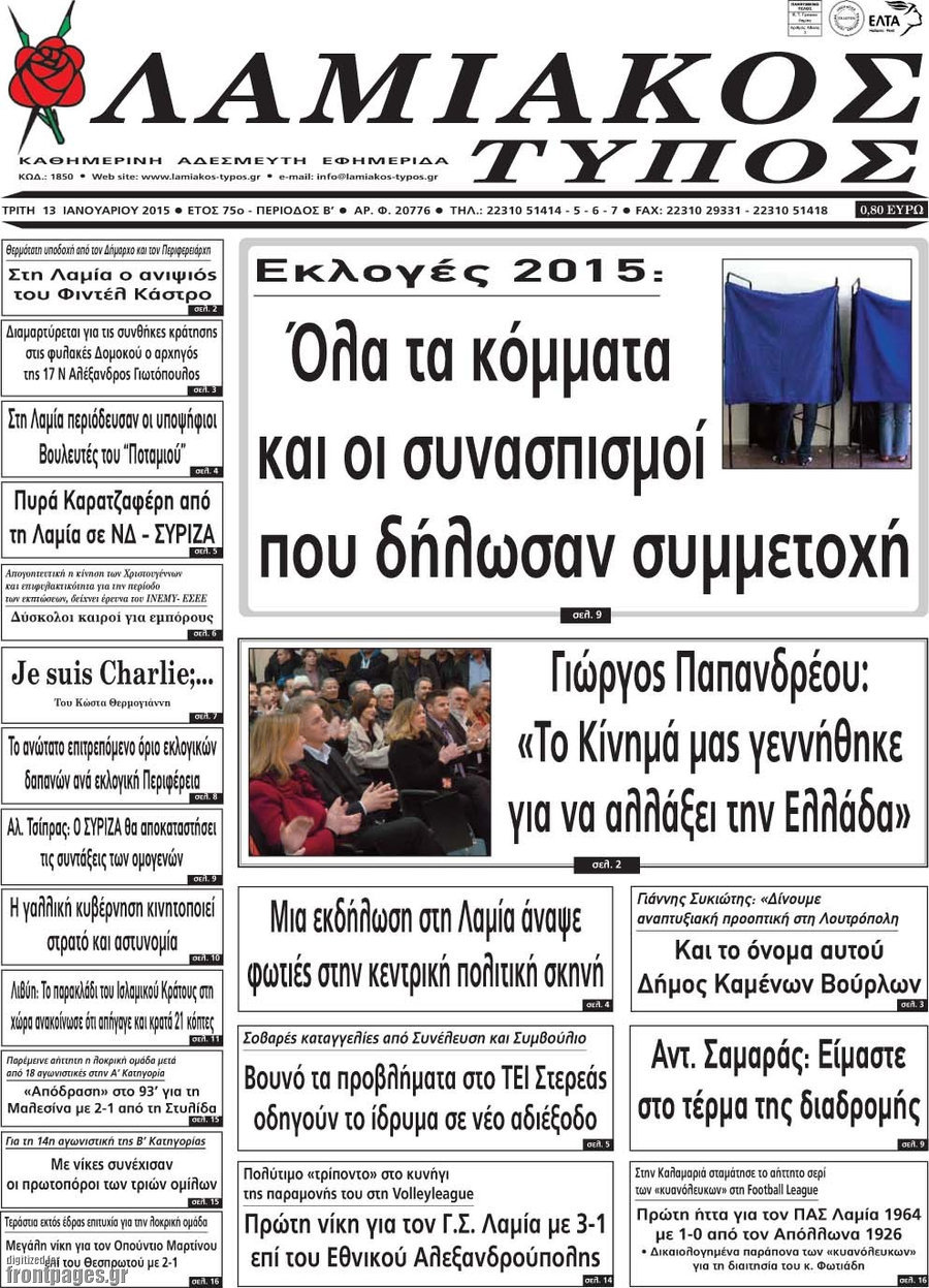 Λαμιακός Τύπος